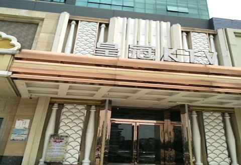 新乡皇冠永利KTV消费价格